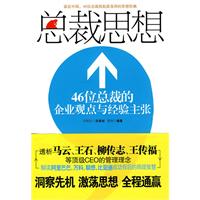 《總裁思想》