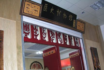 陝西醫史博物館
