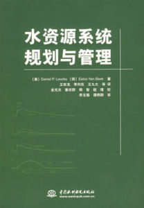 水資源規劃與管理