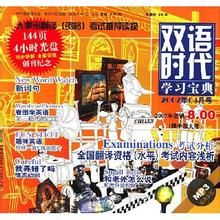 雙語時代學習寶典 雙語時代學習寶典