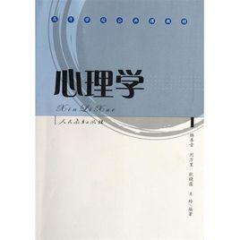 心理學專業 心理學專業