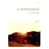 每一瞬間都有冥想的幸福 每一瞬間都有冥想的幸福