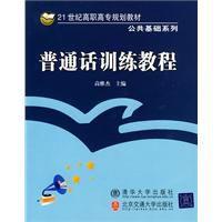 國語訓練教程 國語訓練教程