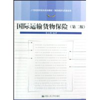 國際運輸貨物保險