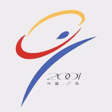 中華人民共和國第九屆運動會 中華人民共和國第九屆運動會