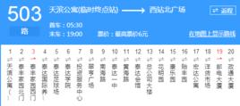 天津公交503路