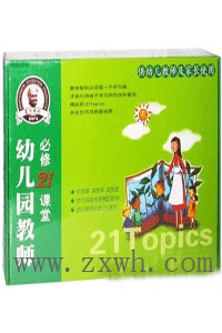 《幼稚園教師必修21課堂》 《幼稚園教師必修21課堂》