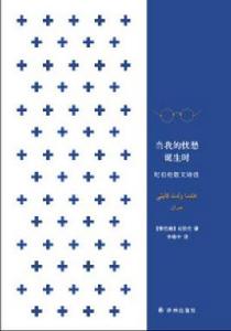 當我的憂愁誕生時 當我的憂愁誕生時