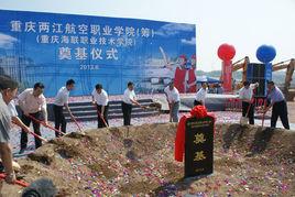 兩江航空職業學院 兩江航空職業學院