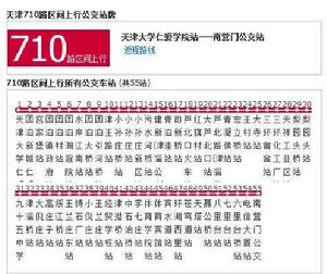 天津公交710路區間 天津公交710路區間