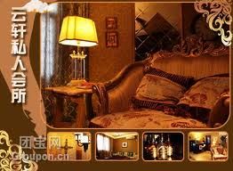 花園一號雲軒會所 花園一號雲軒會所