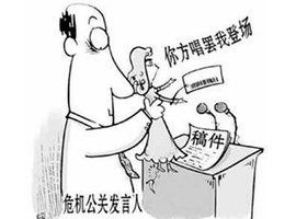 危機公關5S原則