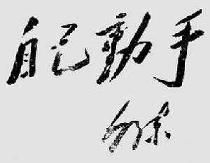 革命根據地大生產運動