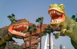 中華侏羅紀公園 中華侏羅紀公園