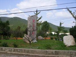 周吳岕村 周吳岕村