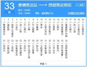 揚州公交33路晚班 揚州公交33路晚班