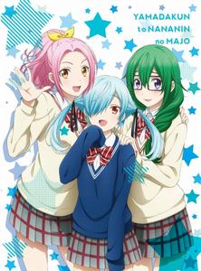 山田君與7位魔女[LIDENFILMS改編的電視動畫]