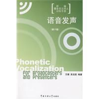 《語音發聲》