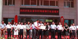 黑龍江友誼農村商業銀行股份有限公司 黑龍江友誼農村商業銀行股份有限公司