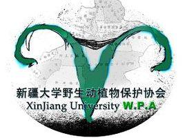 新疆大學野生動植物保護協會 新疆大學野生動植物保護協會