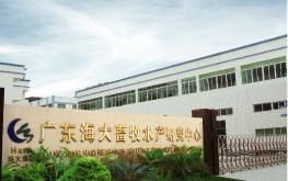 廣東海大集團 廣東海大集團