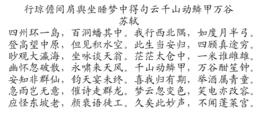 行瓊儋間肩輿坐睡夢中得句雲千山動鱗甲萬谷 行瓊儋間肩輿坐睡夢中得句雲千山動鱗甲萬谷