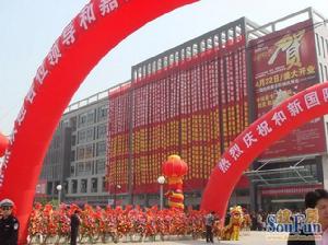 無錫和新國際紡織城