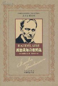 波德萊爾詩歌精選 波德萊爾詩歌精選