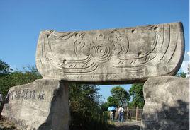 河姆渡遺址 河姆渡遺址