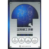 實用鉚工手冊 實用鉚工手冊