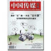中國傳媒科技 中國傳媒科技