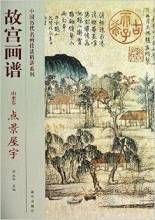 元王淵松亭會友圖軸 元王淵松亭會友圖軸