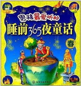 男孩最愛聽的睡前365夜童話 男孩最愛聽的睡前365夜童話