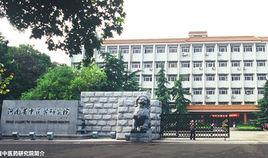 河南省中醫藥研究院 河南省中醫藥研究院