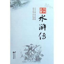 白龍廟英雄小聚義 白龍廟英雄小聚義