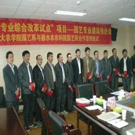 浙江大學園藝系 浙江大學園藝系