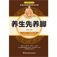 養生先養腳大眾健康養生系列 養生先養腳大眾健康養生系列