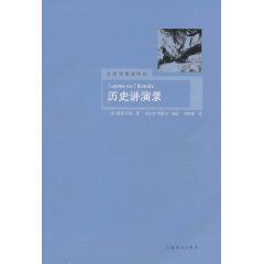 歷史講演錄 歷史講演錄
