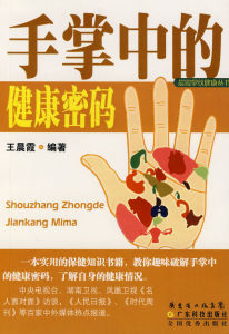 《手掌中的健康密碼》 《手掌中的健康密碼》