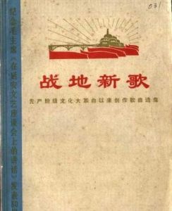 戰地新歌 戰地新歌