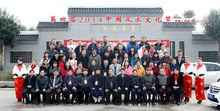 第四屆2014中國風水文化節活動圖片