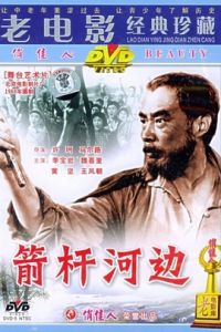 箭桿河邊 箭桿河邊