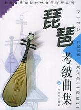 中國音樂家協會考級曲中現為5級