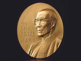 2017年邵逸夫獎 2017年邵逸夫獎