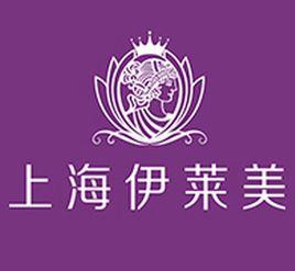 上海伊萊美醫療美容醫院有限公司 上海伊萊美醫療美容醫院有限公司