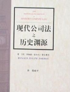 現代公司法之歷史淵源 現代公司法之歷史淵源