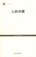 《人的問題》 《人的問題》