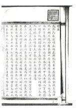 浙江象山清道光至民國年間《許氏宗譜》影印件（部分）