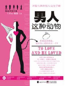 《男人這種動物》