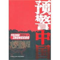 《預警中國》 《預警中國》